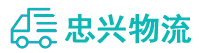中山到云和县物流公司